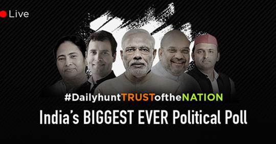 Dailyhunt Trust of The Nation: অংশ নিন দেশের সবচেয়ে বড় জনমত সমীক্ষায়
bengali.oneindia.com/news/india/dai…
#DailyhuntTrustTheNation #Dailyhunt #Poll #LatestBengaliNews #OnlineBengaliNews #BengaliNews  #TrustOfTheNation #LokSabhaElections2019OpinionPoll