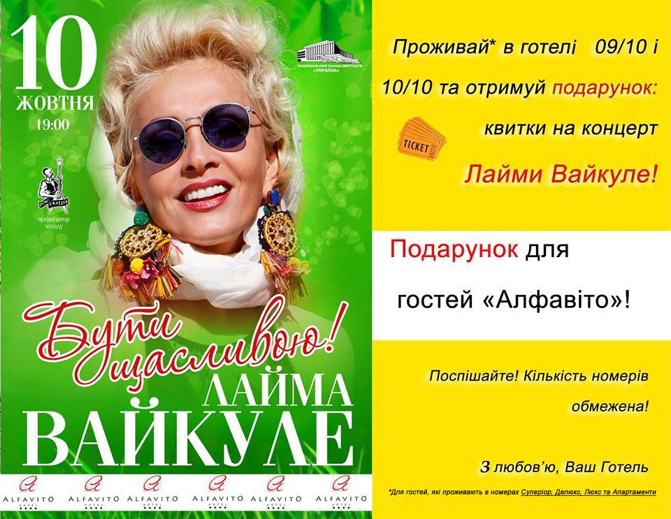 alfavitohotel's tweet photo. Stay at the hotel 09/10 - 10/10, and get a gift: tickets for Laima Vaikule concert!
Hurry up! The number of rooms is limited.
This offer is valid for rooms Superior, Deluxe, Suits and Apartment https://t.co/H5J4lNjOvO