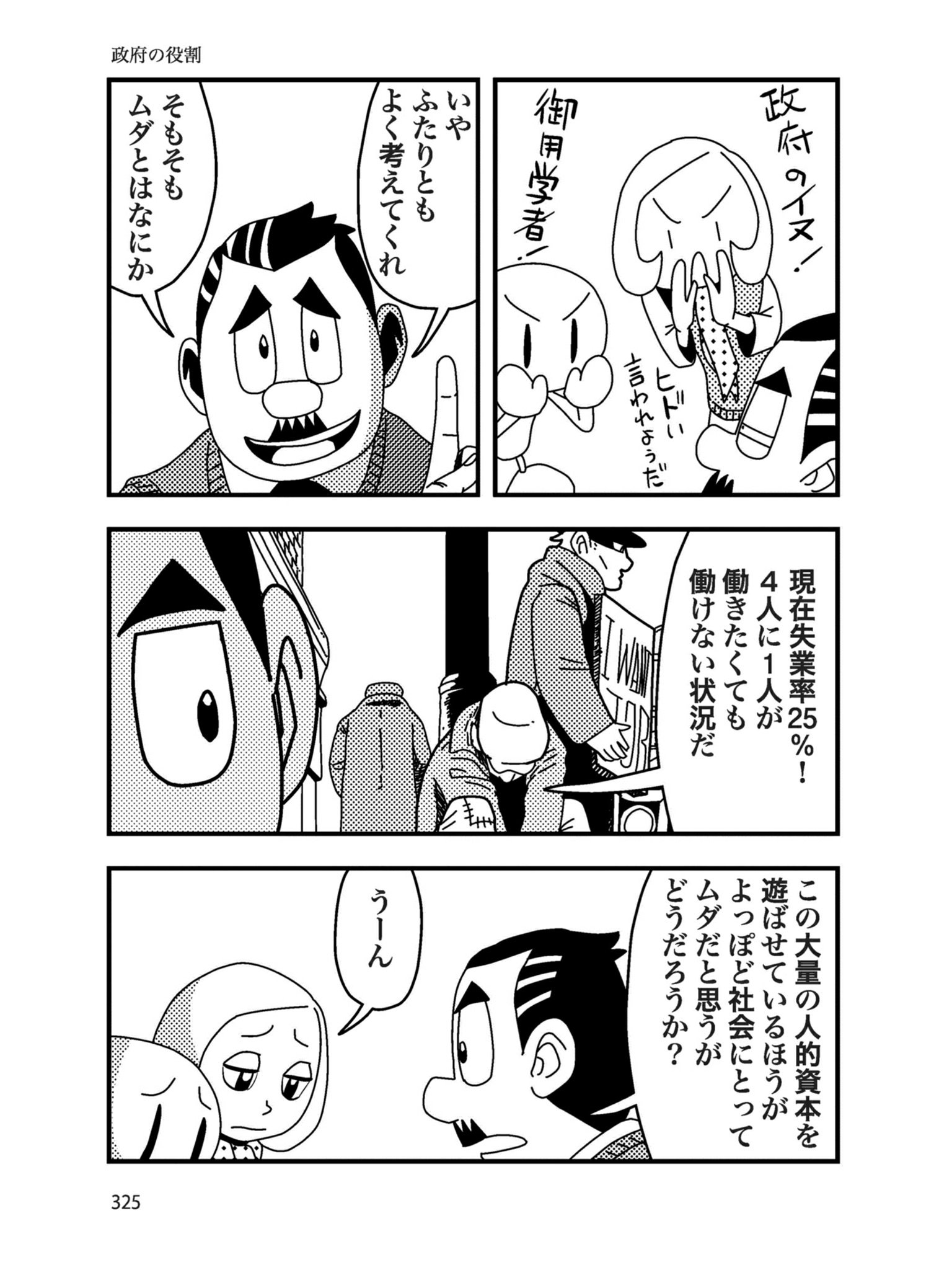 【初版】雇用・利子および貨幣の一般理論 (まんがで読破) 送料無料 まんがで読破 雇用・利子および貨幣の一般理論
