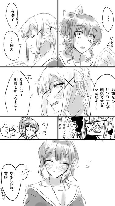 ありさあや好きです…… 