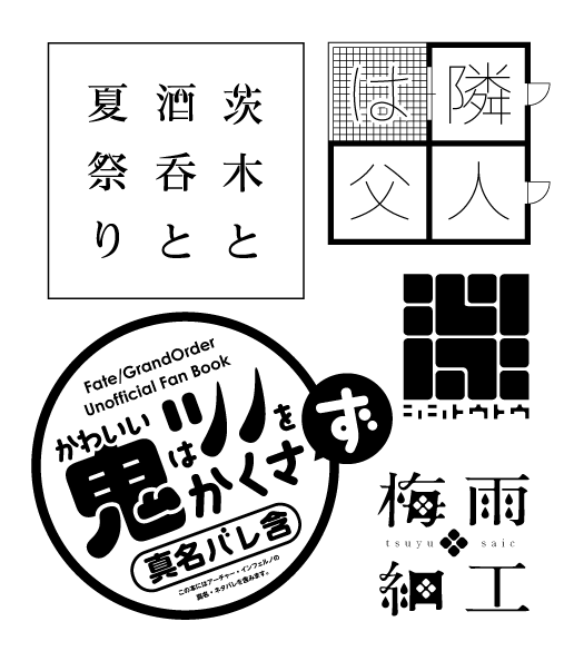 鬼と幼女を幸せにしたいマンです。絵描いたりデザインしたりしています。
#10月なのでフォロワーさんに自己紹介しようぜ