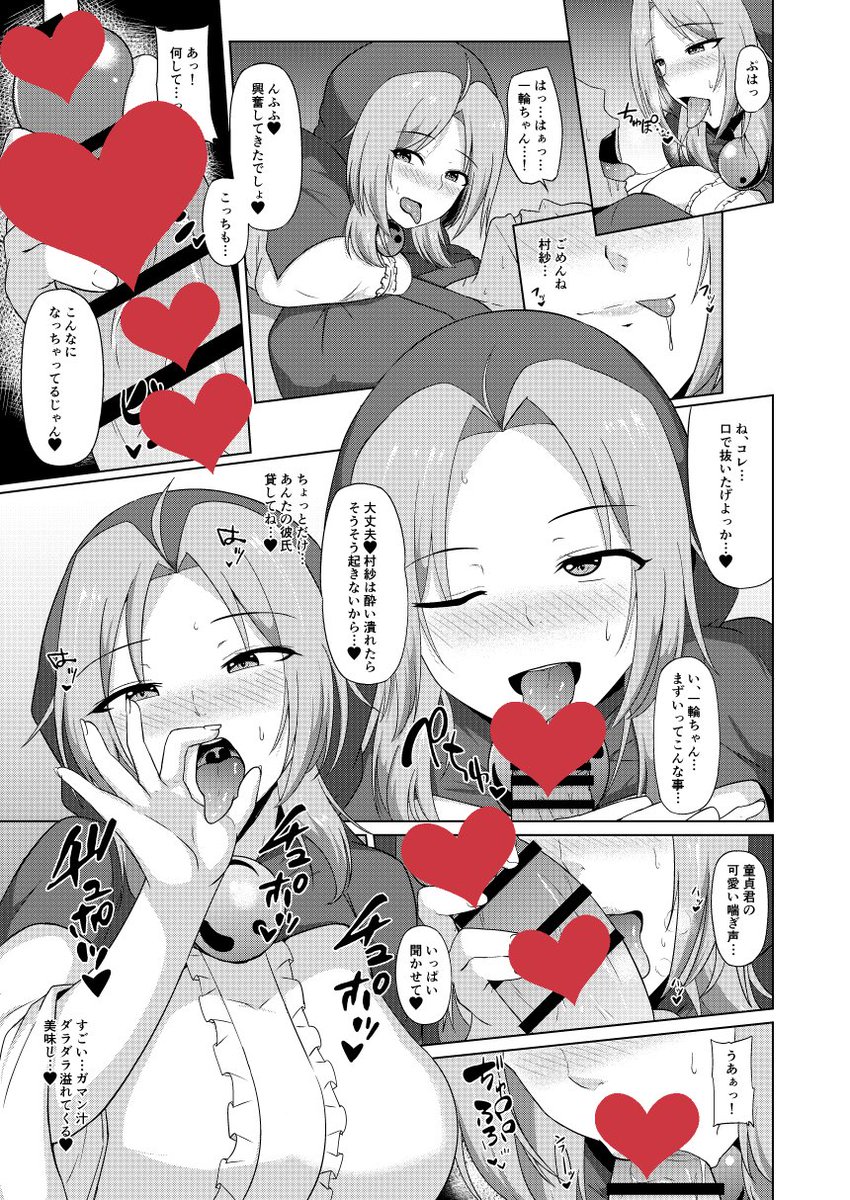 10/14の秋季例大祭での新刊です。一輪ちゃんが村紗ちゃんの彼氏の童貞を奪っちゃう本です。
28P/500円 き12a「Green tea Lab」で頒布します。
メロンブックス様で委託販売も予約中→https://t.co/1O5JKgApfV
pixivに❤無しサンプルあります→https://t.co/C3pprXxfxq
是非よろしくお願いします!