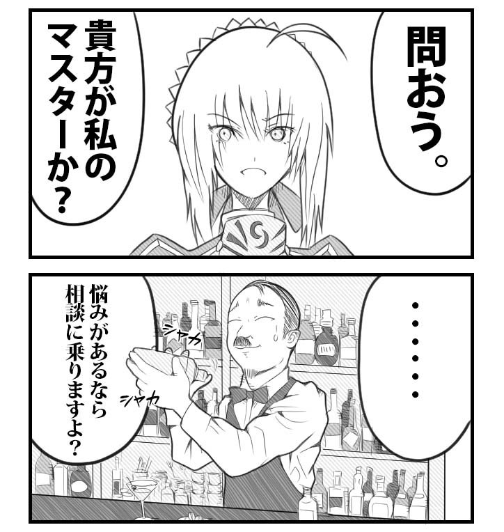 セイバー「問おう、貴方が私のマスターか?」
#Fate #FGO 