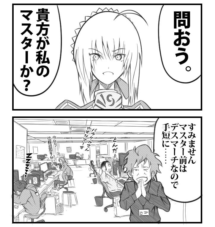 セイバー「問おう、貴方が私のマスターか?」
#Fate #FGO 