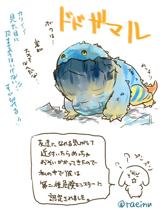 ドドガマルのtwitterイラスト検索結果 古い順