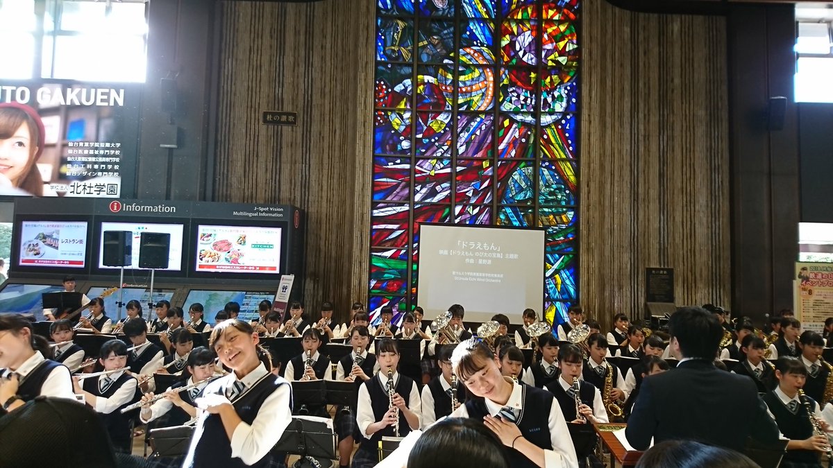 ぎょうにんべん かっこえぇなぁ 仙台駅 聖ウルスラ学院 吹奏楽