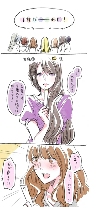 【王様ゲーム】どっちが約得? 【創作社会人百合】 