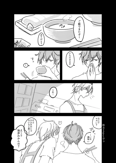 お味噌汁!イベントで疲れた体に沁みました…(手抜きもさせて戴きましたw)😂🙏✨
独歩さん、美味しいのストライクゾーンは広そう(りおーさんの特製ドリンクのくだりから)だけど一二三さんの味かどうかはすぐ判るんだといいなーという妄想ですごちそうさまでした🙇✨ 