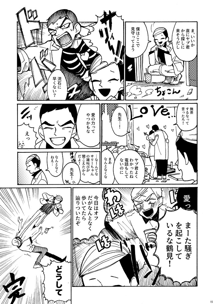 >RT
お友達の丸ノ内ごっこちゃん【@marunouchi_gc 】のお誕生日プレゼントに彼女の作品であるヤブクリのアンソロジーを友人達と作りました!お誕生日おめでとう!!