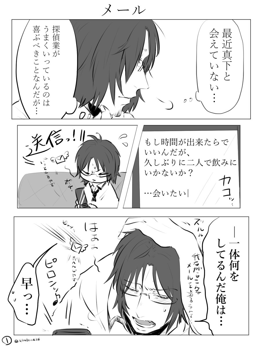 真 八