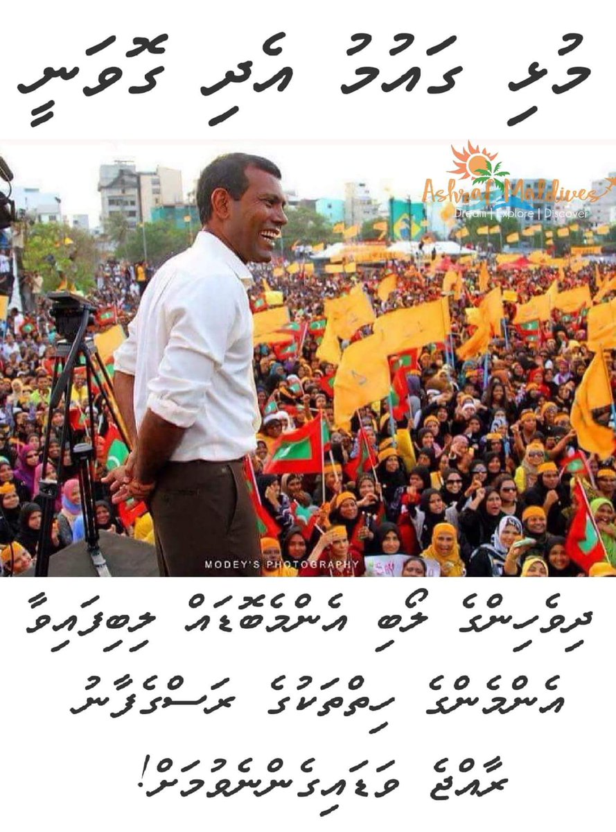 IllathHassan's tweet photo. Haqeeqee Ufaa, Hithah Hama Jehumeh Libeynee Raees Nasheed Minivan Kamaa Eku #JazeeraRaajje gai Ulhey than Fenna Dhuvahakun. 
#23DaysMore #BringHimHome https://t.co/lwqddxpDib