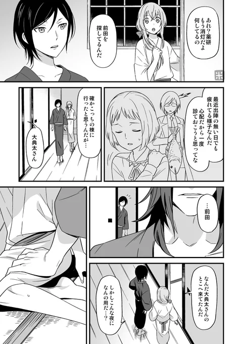 大典太が夜な夜な前田の体を〇〇する漫画 