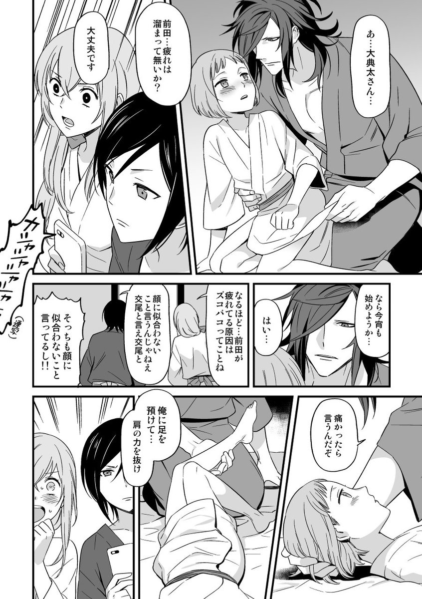 大典太が夜な夜な前田の体を〇〇する漫画 