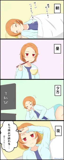 とある日の美渡姉の休日 