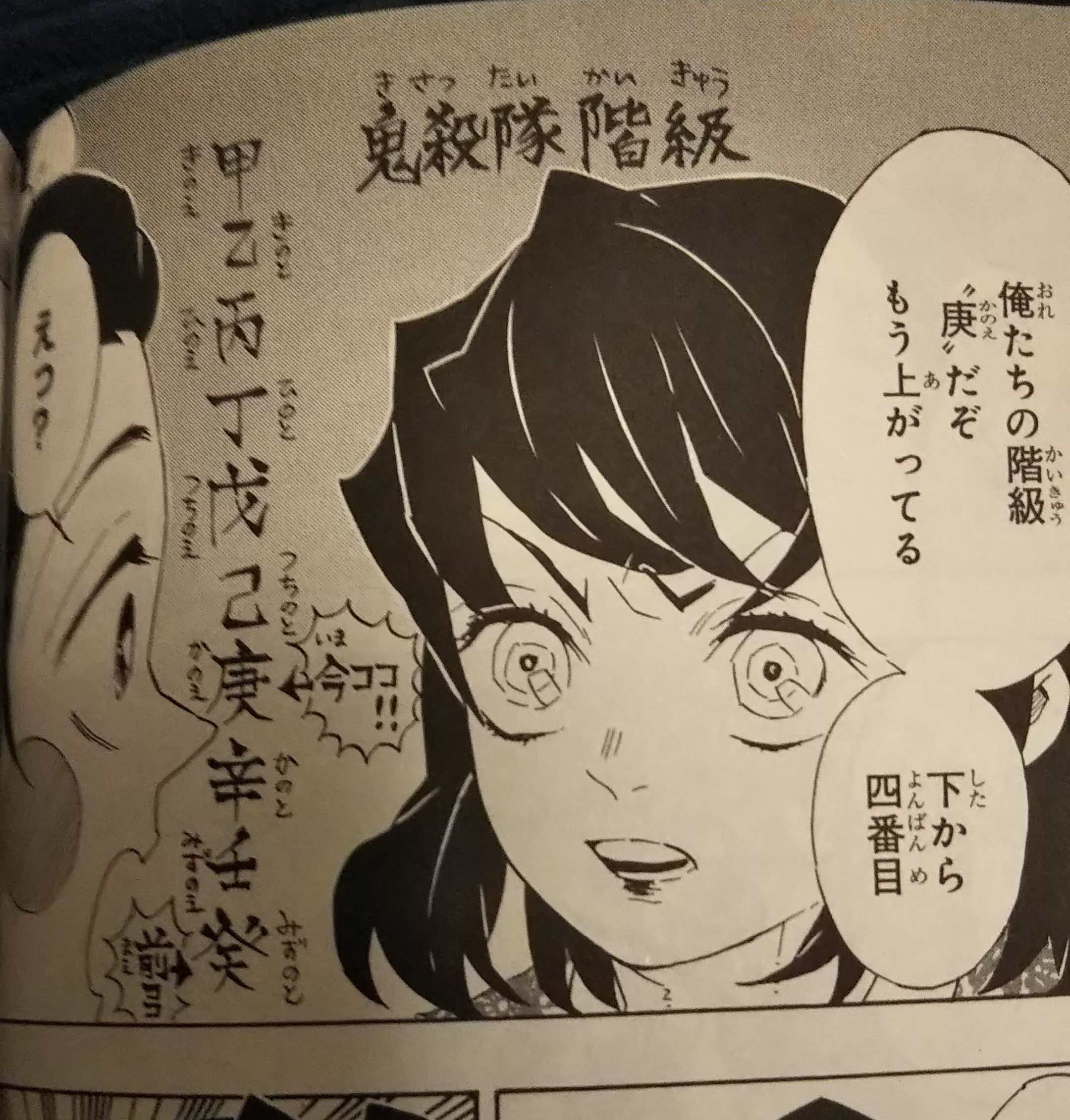 Shiba 公式 鬼滅の刃で炭治郎達の階級ってい今どこなんだろ 堕姫の時は庚だけどその後に上弦の鬼と戦ってるからもっと上がってるよね 善逸や伊之助と階級に差がついてるのかな 気になる 鬼滅の刃 ジャンプ T Co Pbptv31une Twitter