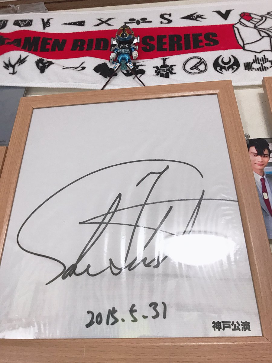 福士蒼汰 直筆サイン