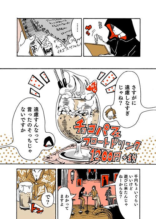 「チョコパフェフロートドリンク(1200円)」を遠慮せずに頼むということで!続きました!だいぶマトモな人たちがついに参戦してくれたぞ!
#学生戦争_新宿戦 22 