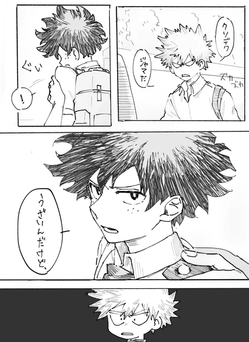 冷たいデク 