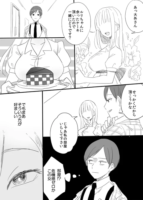 >誰so彼HOTELクリアおめでとうございます!O外さんの危なさをスルッとかわしながら、なんだかんだ仲良くしちゃってる女の… https://t.co/xJG6JayYdW 
ありがとうございます!ツリー先のリクエストも消化とさせて頂きます?
彼はいろんな方面に配慮すると描くの難しいですね…! 