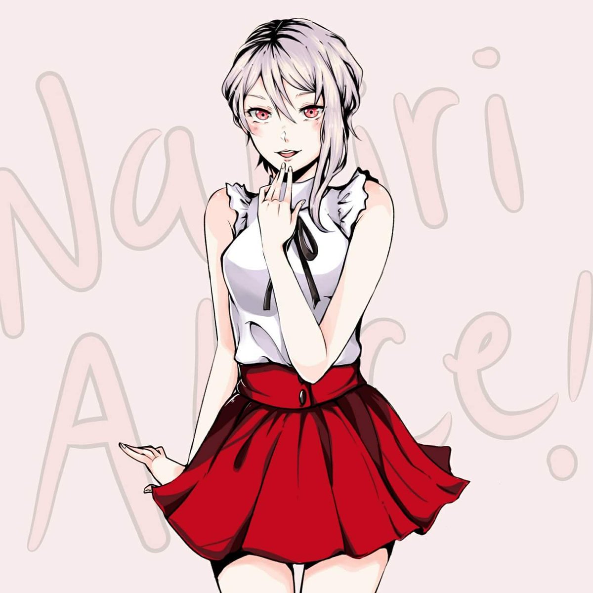 なきりアリス なきりアリス