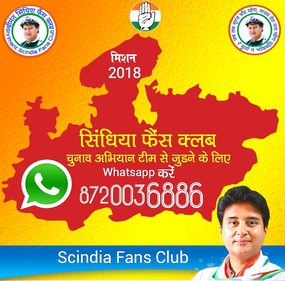 AkshayS99029298's tweet photo. जुड़िये।
मिशन 2018 सिंधिया फैंस क्लब चुनाव अभियान टीम से जुड़ने के लिए व्हाट्सएप करें 📱8720036886📱
#ElectionCampaign2018
#ScindiaFansClubTeam https://t.co/xPNULkXXXr