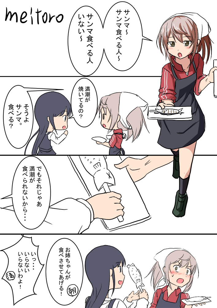 満潮 朝潮
お姉ちゃんが食べさせてあげる。
#艦これ版深夜の真剣お絵描き60分一本勝負
#艦これ版真剣お絵描き60分一本勝負_20181008 