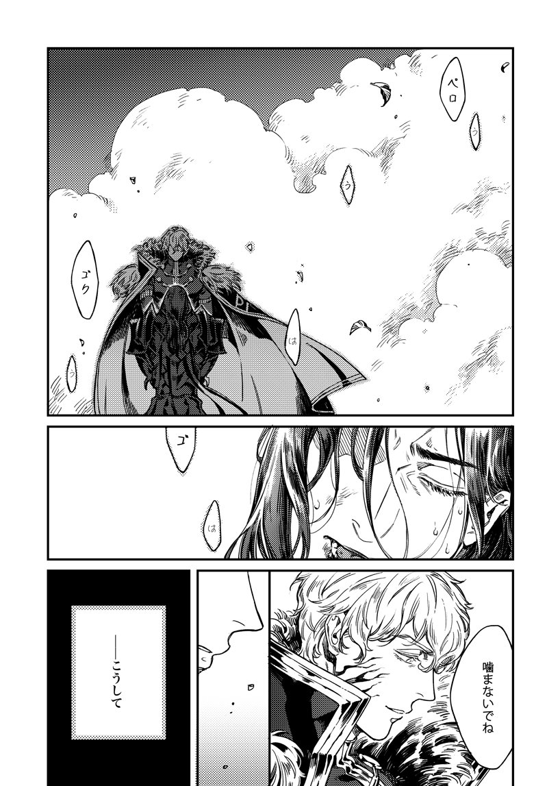 (ガウェラン)「 Rimmon 」2/2
捏造アヴェンジャーガウェイン x 狂スロ 