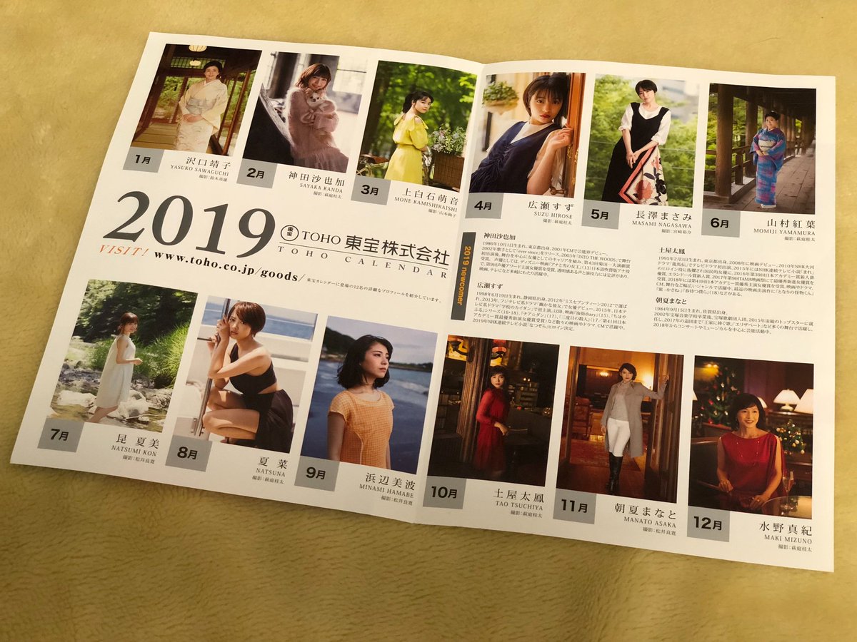 東宝カレンダー 2019年