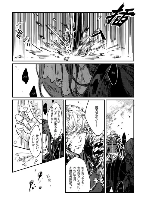 (ガウェラン)「 Rimmon 」1/2
捏造アヴェンジャーガウェイン x 狂スロ 