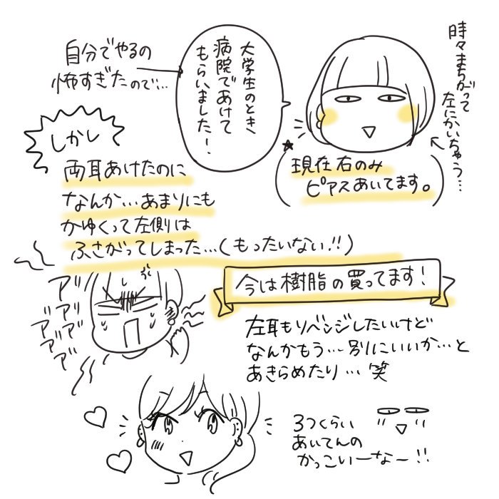 めちゃくちゃどうでもよい話なのじゃがピアス買うたびに片方あまるのでもったいないなあと思うのである 