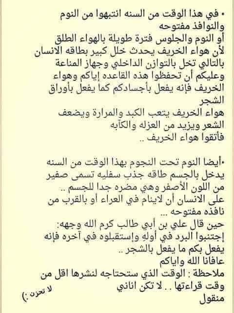 أسرع تاثير هواء الخريف على الانسان