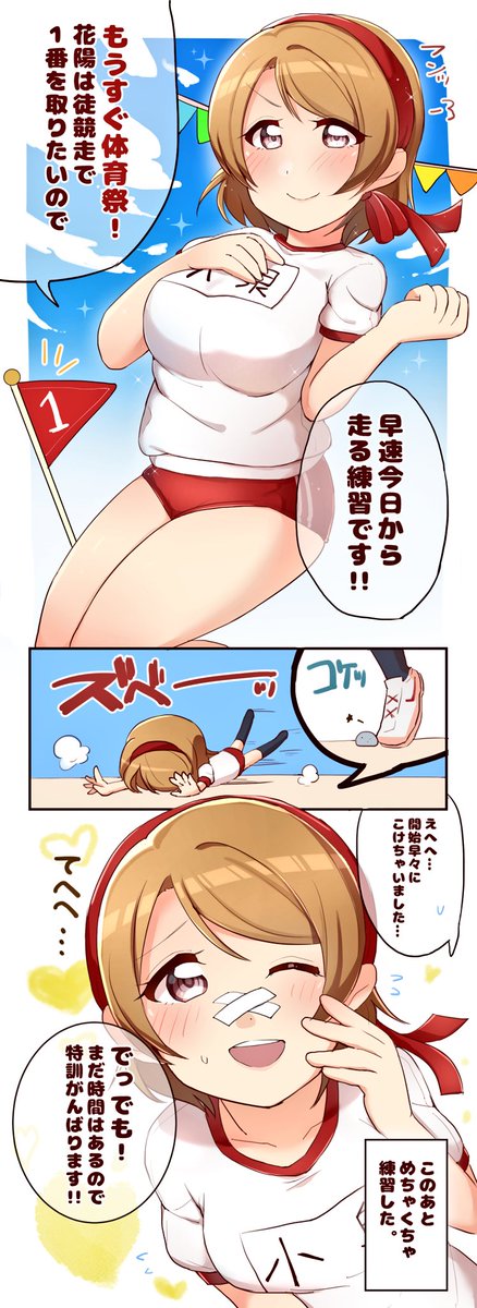 もうすぐ音乃木坂の体育祭!
 #火曜日かよちゃん 