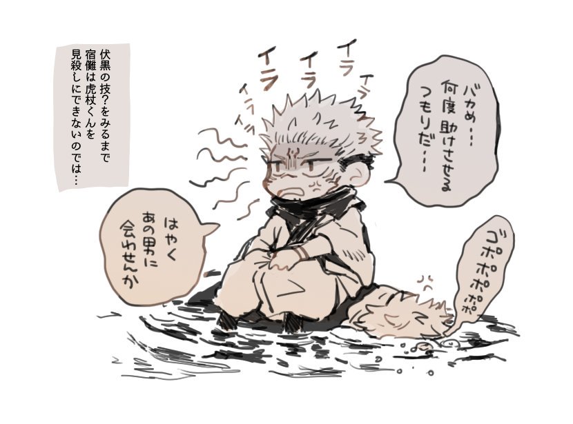 呪術らくがき
※本誌ネタ 