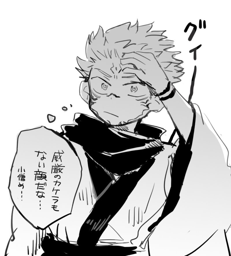 呪術らくがき
※本誌ネタ 