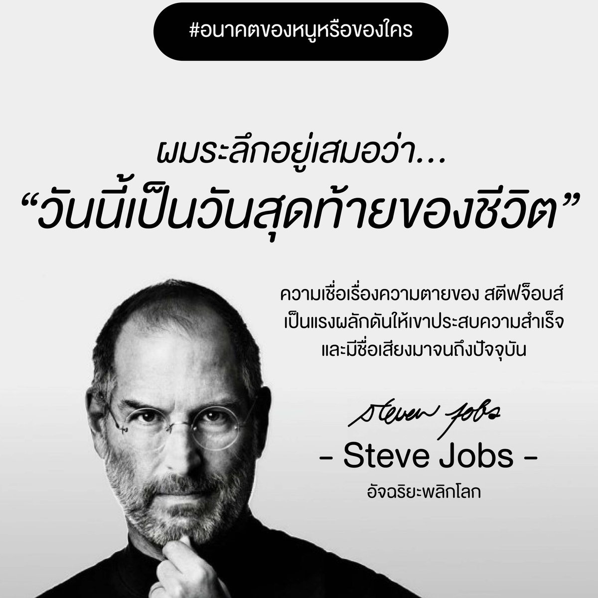 UorMeTheFuture's tweet photo. จงทำวันนี้ให้ดีที่สุด เพราะเราไม่รู้ว่าวันพรุ่งนี้จะเป็นอย่างไร 
#อนาคตของหนูหรือของใคร https://t.co/tgEfHT6dqu