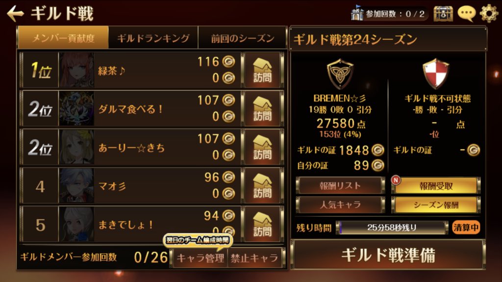 セブンナイツギルメン募集