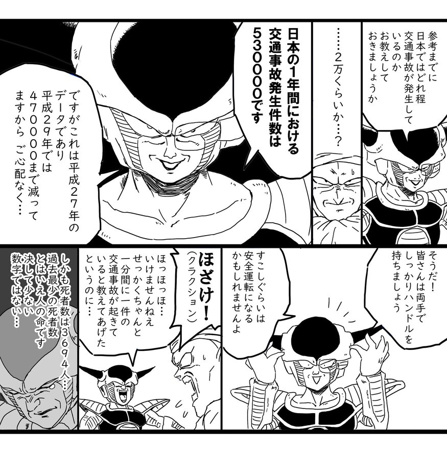 フリーザ様が交通安全について教えてくれる 優しい ドラゴンボールz マンガが話題 中2イズム