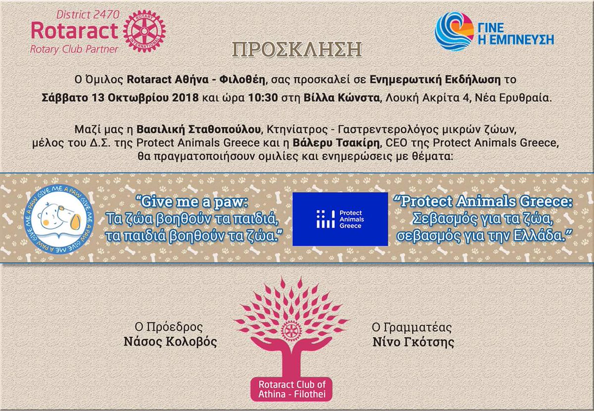 Saturday 13th of October at Villa Kosta, Louki Akrita 4 Str., Kifissia Dr. V.Stathopoulou and CEO V.Tsakiri
#protectanimalsgreece #givemeapaw #racfilothei #rotaract #rotary #rotaryinternational #rotaract_club_of_athina_filothei
facebook.com/events/2045693…