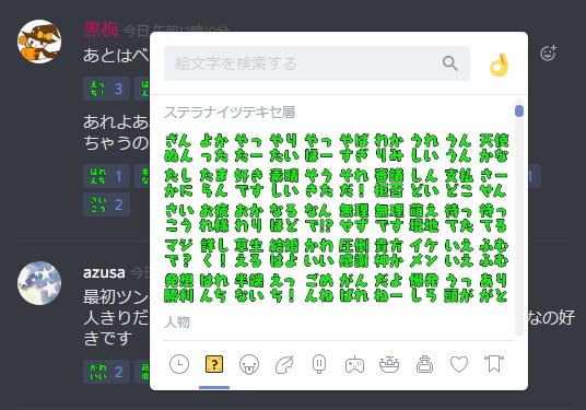 木耳 空旭 野良テキセ歓迎 のdiscord ディスコード Server ステラナイツテキセ層 T Co Xjgvfacrrt にて絵文字を追加 リアクションで使う前提で作ってます 銀剣のステラナイツ 配布します Discordでテキセする際のブーケとかオススメ