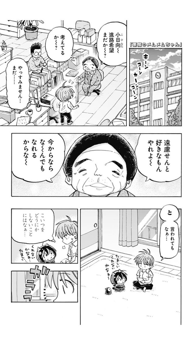 ポンコツ悪魔が奮闘する漫画「悪魔のメムメムちゃん」の最新話が更新されました！
よかったら読んでみてください。リンク先からすぐ読めます。
 