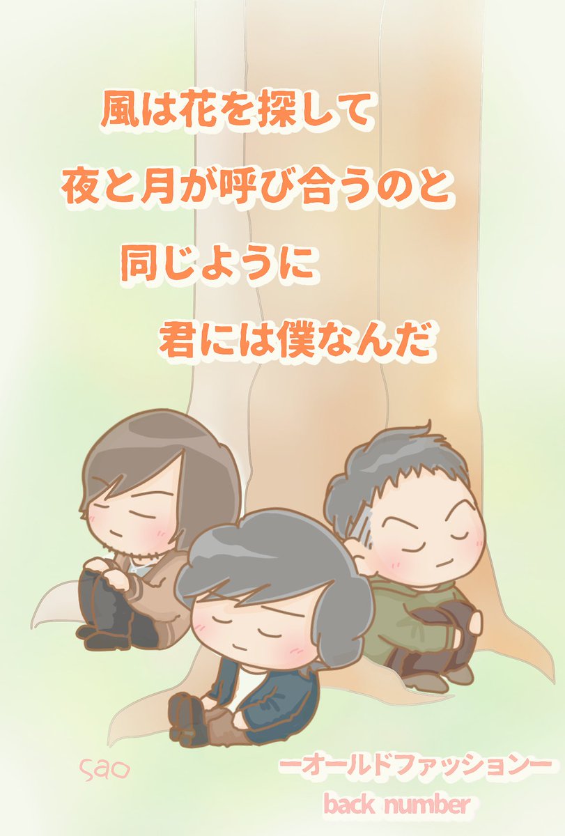 S A O どこか一部分なんて決められないほど 全部が光に溢れて眩しい 今までとは違うところも だけど変わらないところも 歌詞と メロディと 声と 楽器の奏でる音すべてが きらきらと暖かく包みこんでくれる Back Numberを好きになってよかった