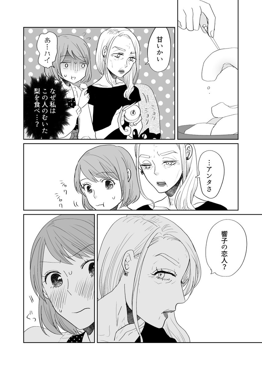 25歳差百合まんが⑥  ※昨日の④の続き 