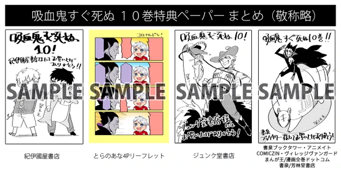 ΘゝΘ吸血鬼すぐ死ぬ10巻は10／5（金・先負）発売！！各書店様にてまた特典が付きますぞ！お好きな書店でお買い上げいただくもよし！コンプリートして全ての特典を壁に貼ってニヤニヤするもよし！ 