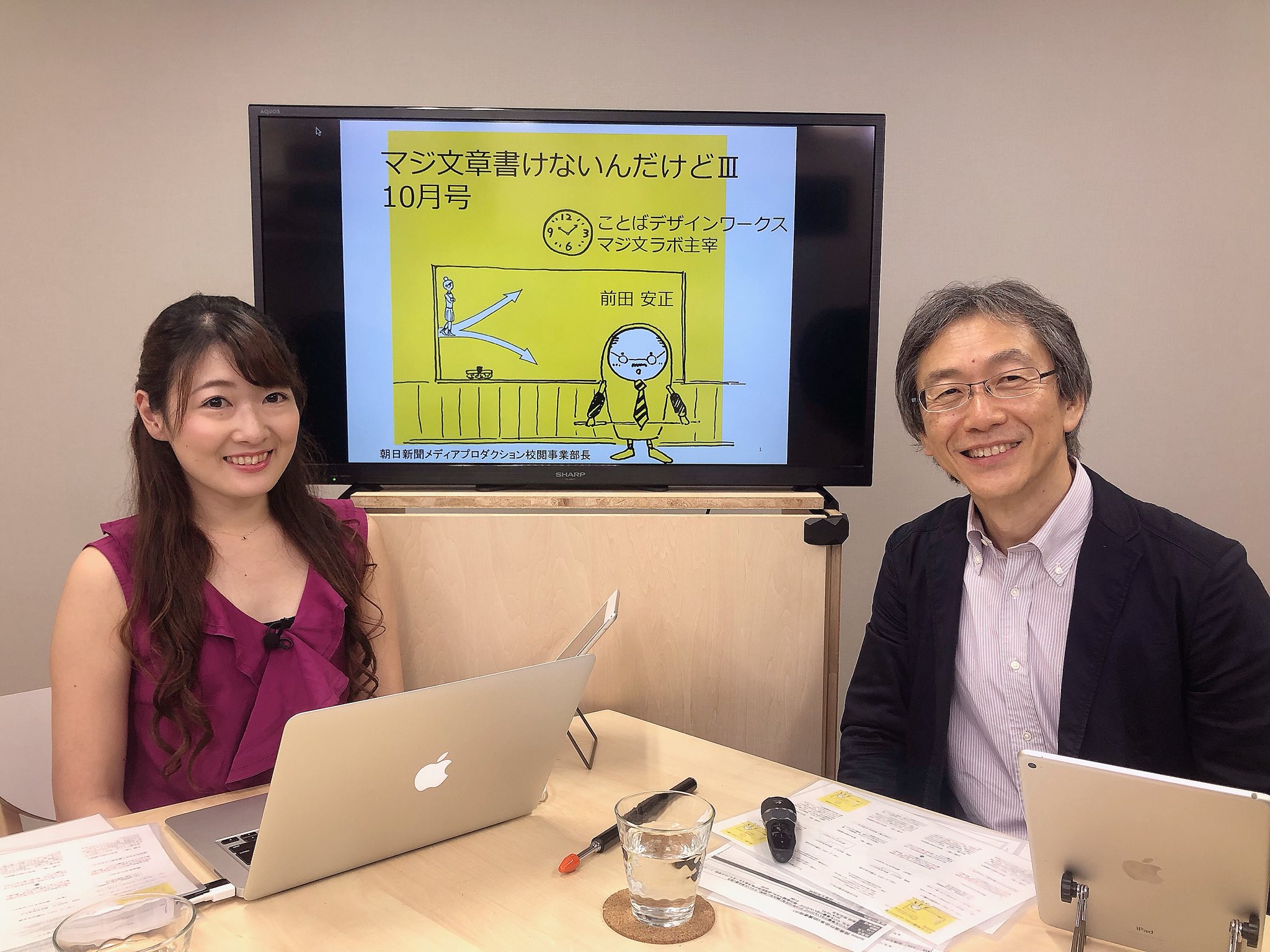 中田有香 スクーで人気の授業 マジ文 が復活します 21時から 朝日新聞メディアプロダクション校閲事業部長前田安正先生に教えていただきます T Co 0vszdgudms スクー マジ文 Schoo Inc