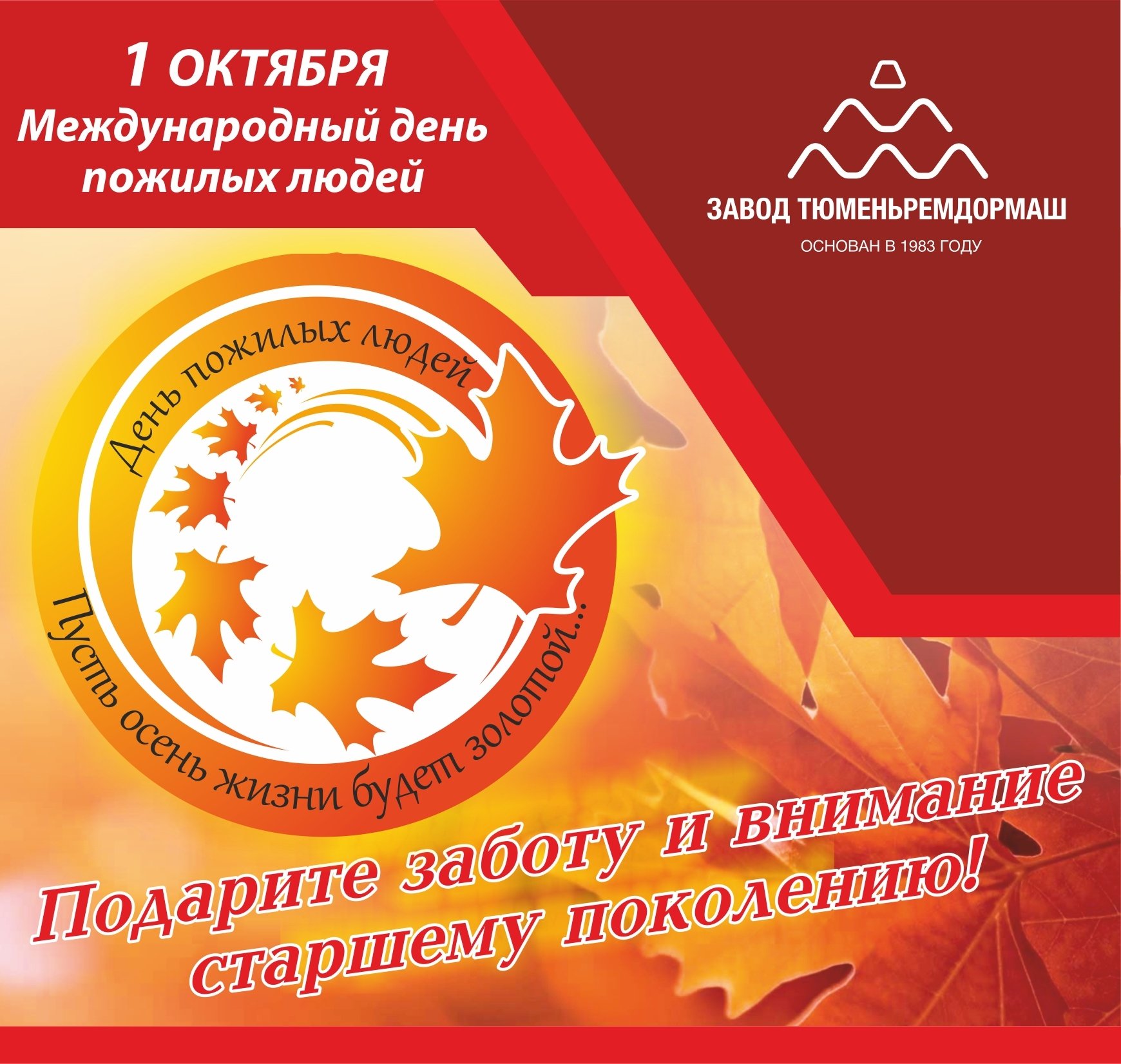1 октября международный день пожилых людей картинки, распечатать вырезать открытки