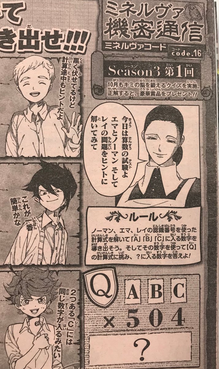 約束のネバーランド 公式 Wj44号発売中 衝撃展開 な 今週の 約ネバ の１コマを掲載 キャスト陣も登壇 アニメ先行映像が観れる アニメフェスタへの招待抽選も受付中 応募チャンスはあと４回 月が変わり クイズ企画の賞品も切り替え