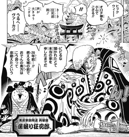 神崎 No Twitter ねいろ速報さん ワンピース 二刀流の剣士 黒炭オロチは小心者 弱いんじゃね 919話 9話 T Co Lxd0fv0az9 T Co D6ofs28g78 Twitter