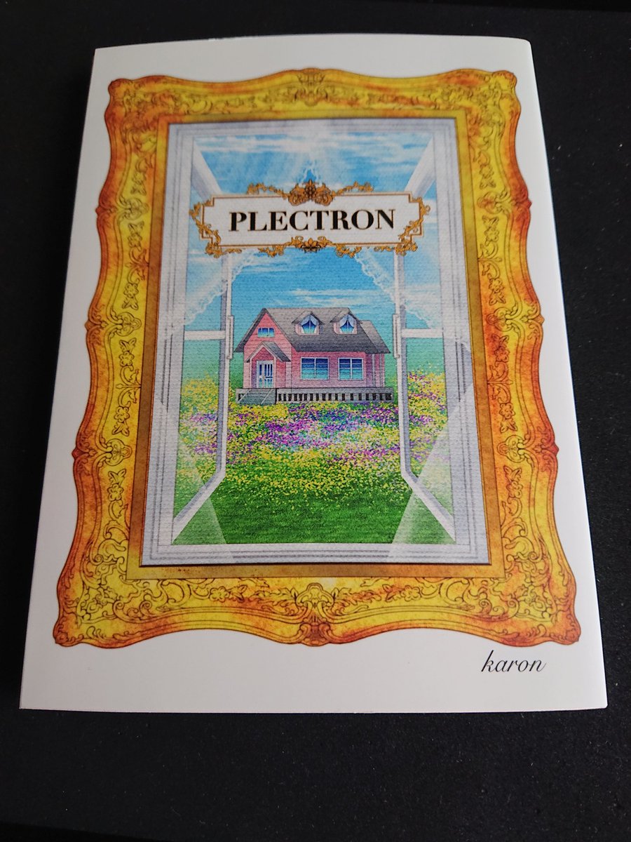 Mt_denntaku's tweet photo. 『PLECTRON』を読み終えた。
ネタバレしない程度に軽く感想を。
事件の解決の方法、そしてエピローグで判明する真実が素敵。とても素敵。
この終盤のエネルギーが凄い。
さらにあとがきの破壊力(笑)
かろんさんの次回作、もしあるのなら期待しています◎
#PLECTRON
#BOOTH https://t.co/kNspKoUt7e
