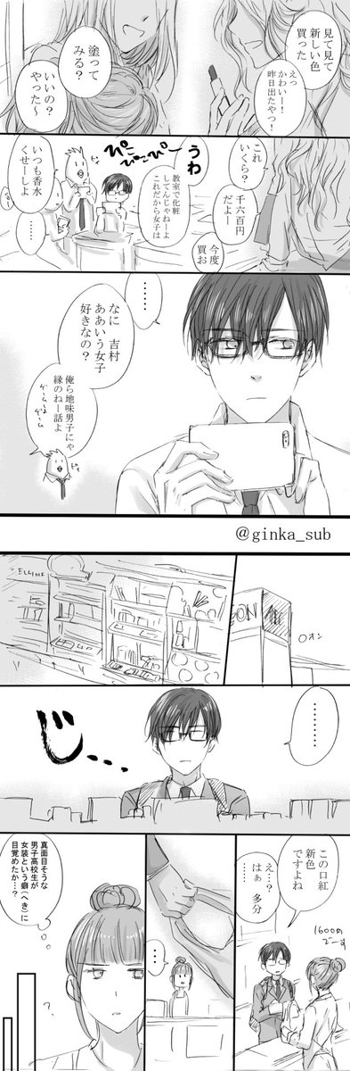 ゆるっとDK×OL
続きもほんの少しだけあるのでpixivにのそっとアップします
※一枚が縦長なのでスマホなどで拡大してください
#創作男女