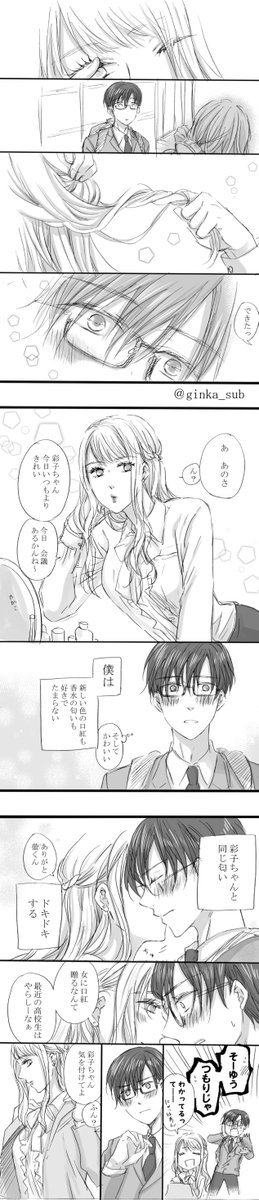 ゆるっとDK×OL
続きもほんの少しだけあるのでpixivにのそっとアップします
※一枚が縦長なのでスマホなどで拡大してください
#創作男女